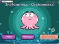 Spēle Meet the Octo