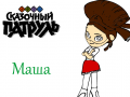 Spēle Fantasy Patrol: Masha