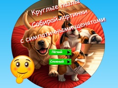 Spēle Round Jigsaw Puzzle Collect Pictures with Cute Puppies