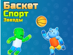 Spēle Basket Sport Stars