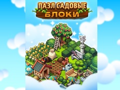 Spēle Garden Block Puzzle
