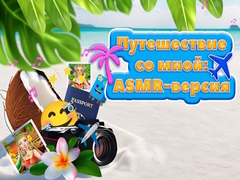 Spēle Travel With Me ASMR Edition